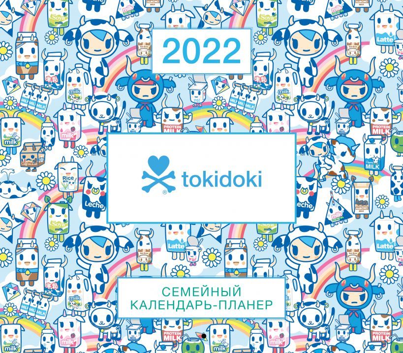 Tokidoki. Семейный календарь-планер на 2022 год