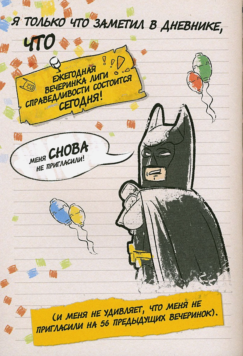 LEGO Batman Movie. Я – Бэтмен! Дневник Тёмного рыцаря
